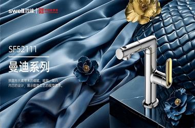 四维卫浴曼迪系列：极简美学，用细节雕琢品质生活
